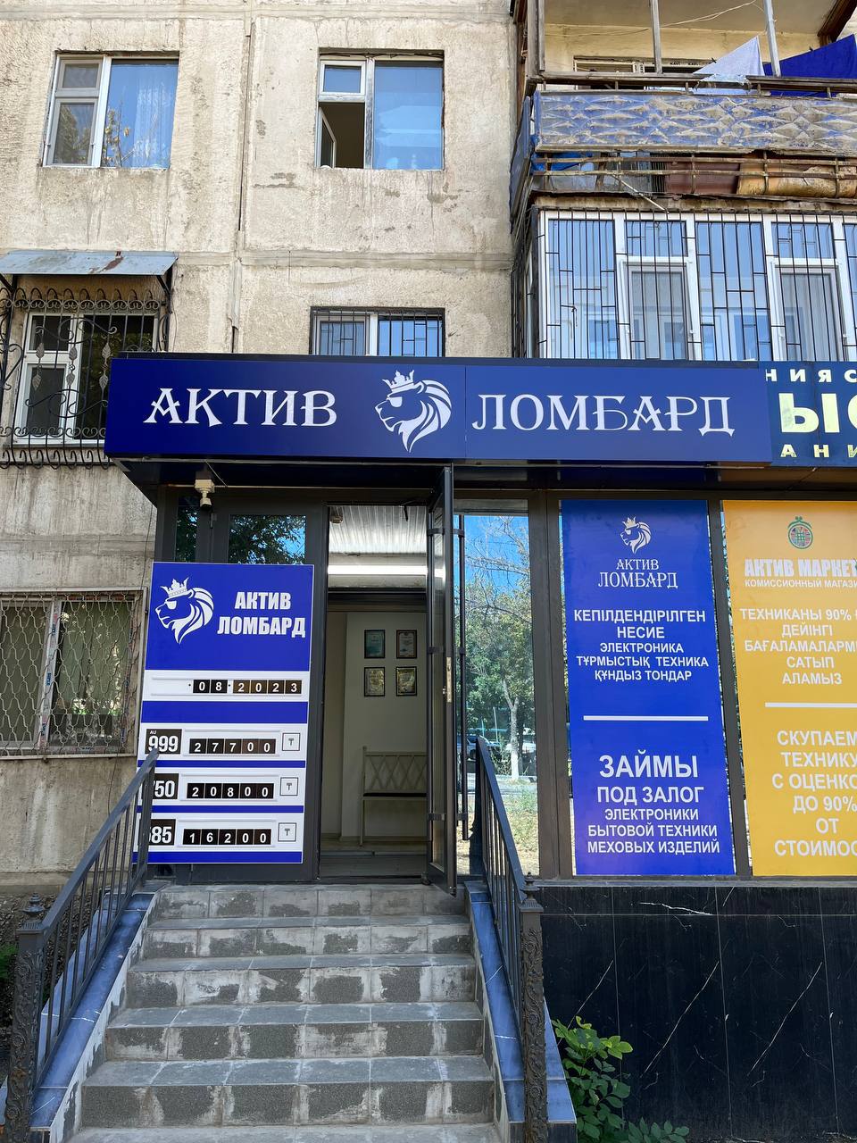 Актив Ломбард